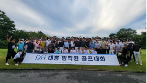 대흥건설 임직원 골프대회, 200여만 원 후원금 모금 취약계층 전달 예정