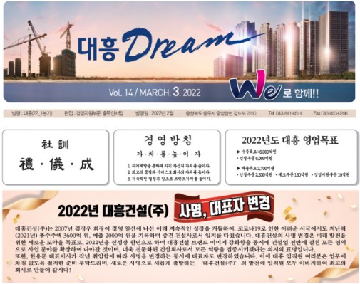 대흥 Dream 14호 (22. 02월)