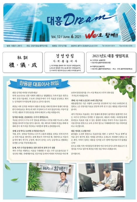 대흥 Dream 12호  (21.6월) 