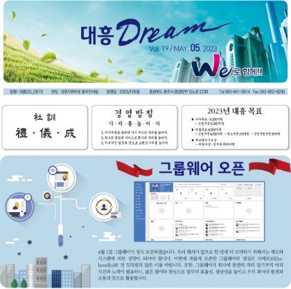 대흥 Dream 19호 (23.05월)